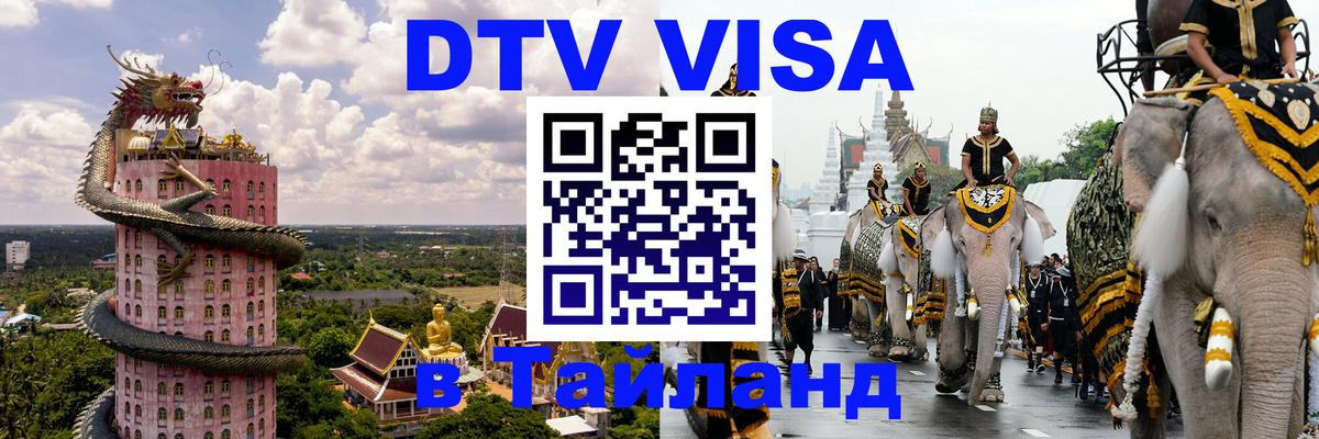Сколько стоит DTV виза — актуальные цены, оформление даже без документов - Нижний Новгород  05.10.2025 